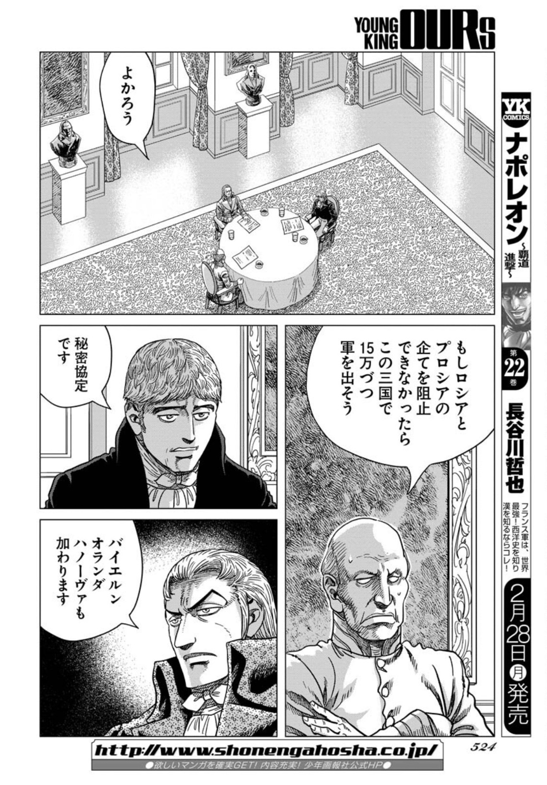 Napoleon - Hadou Shingeki  Chap 132 - Pic 20