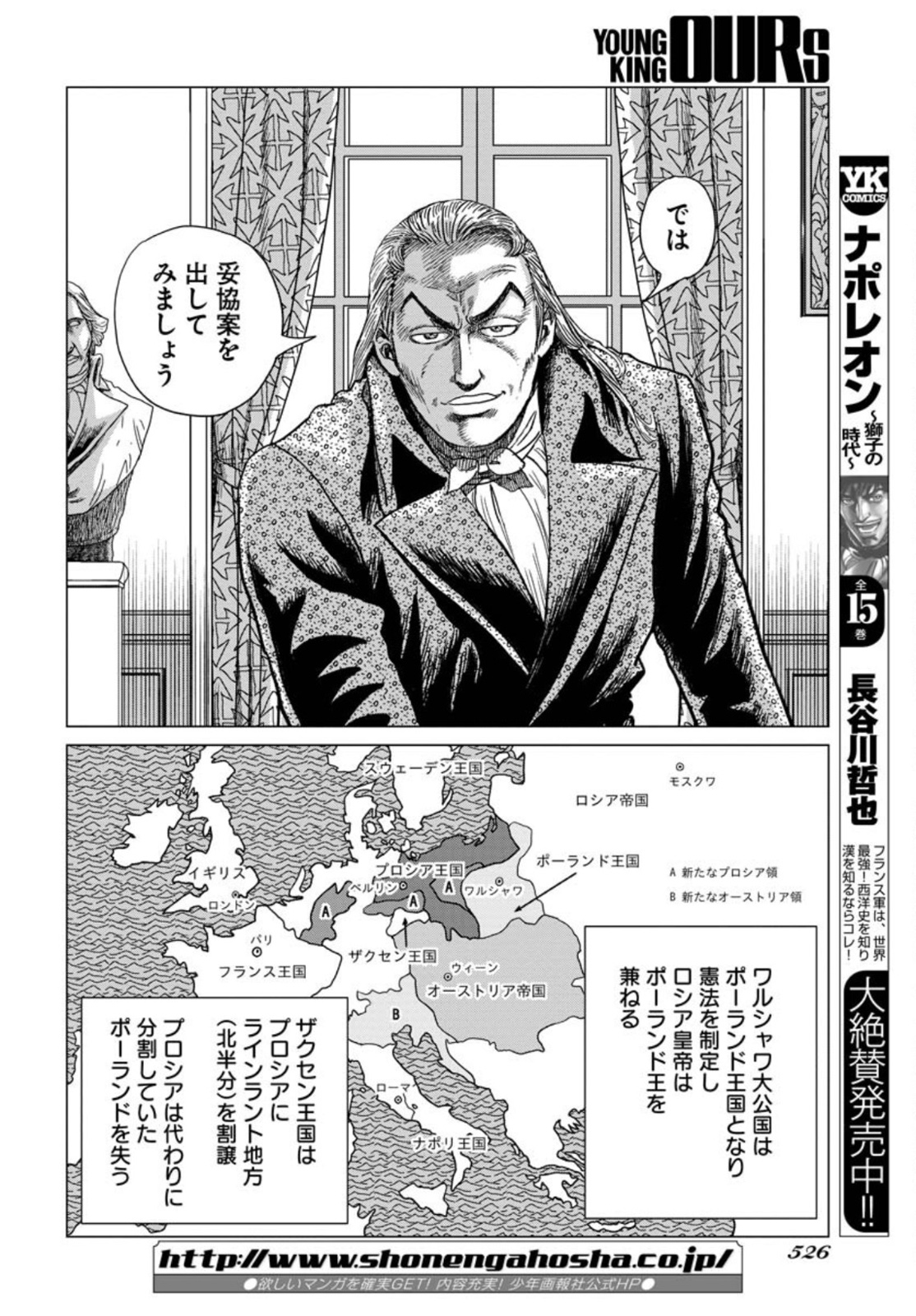 Napoleon - Hadou Shingeki  Chap 132 - Pic 22