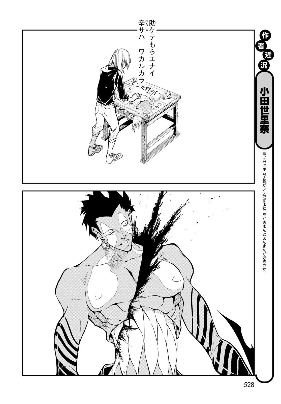 Rokudo Struggle Chap 13 - Pic 28