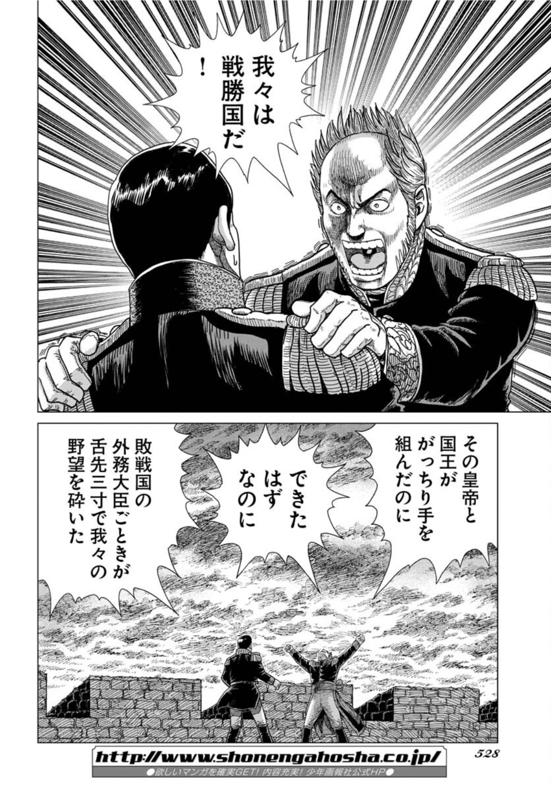 Napoleon - Hadou Shingeki  Chap 132 - Pic 24