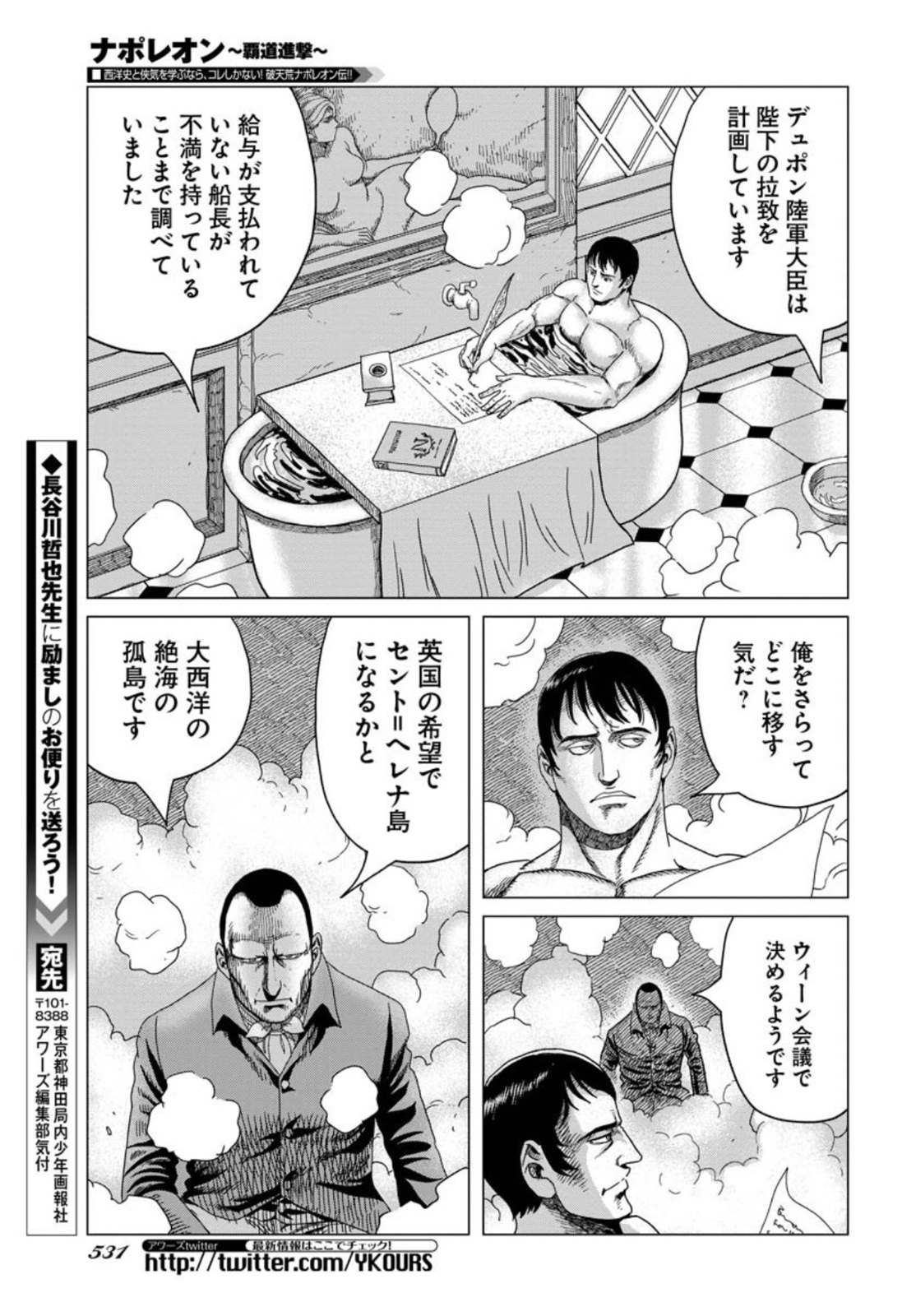 Napoleon - Hadou Shingeki  Chap 132 - Pic 27