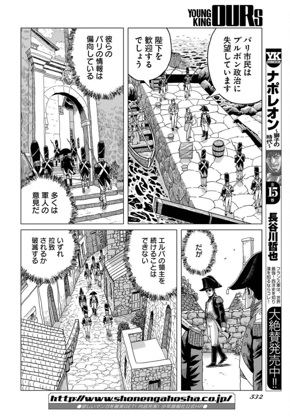 Napoleon - Hadou Shingeki  Chap 132 - Pic 28