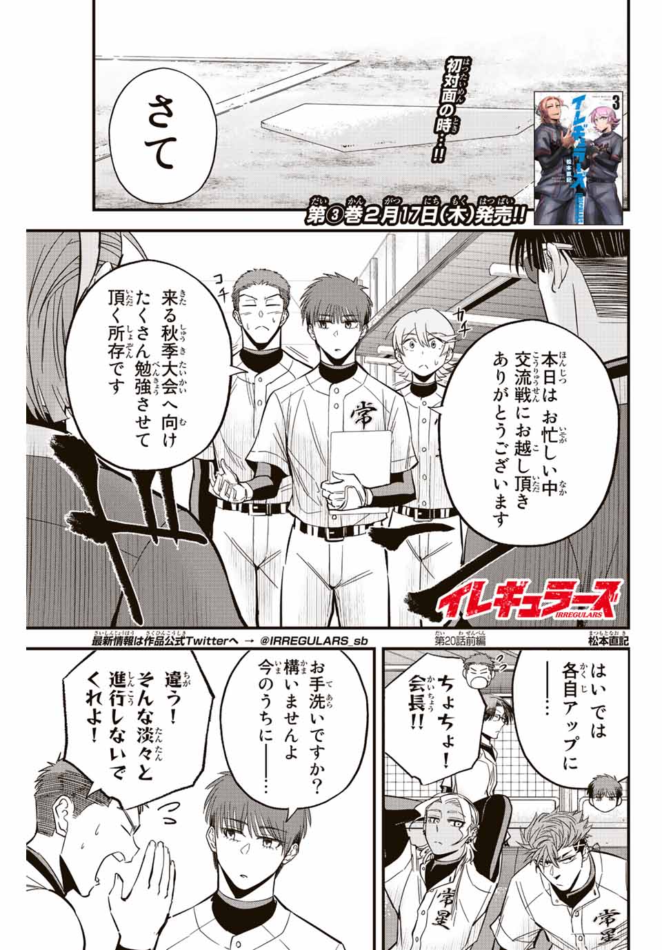 Read IRREGULARS Chapter 20.1 [High Quality / Full] - Page 1 - nicomanga.com
