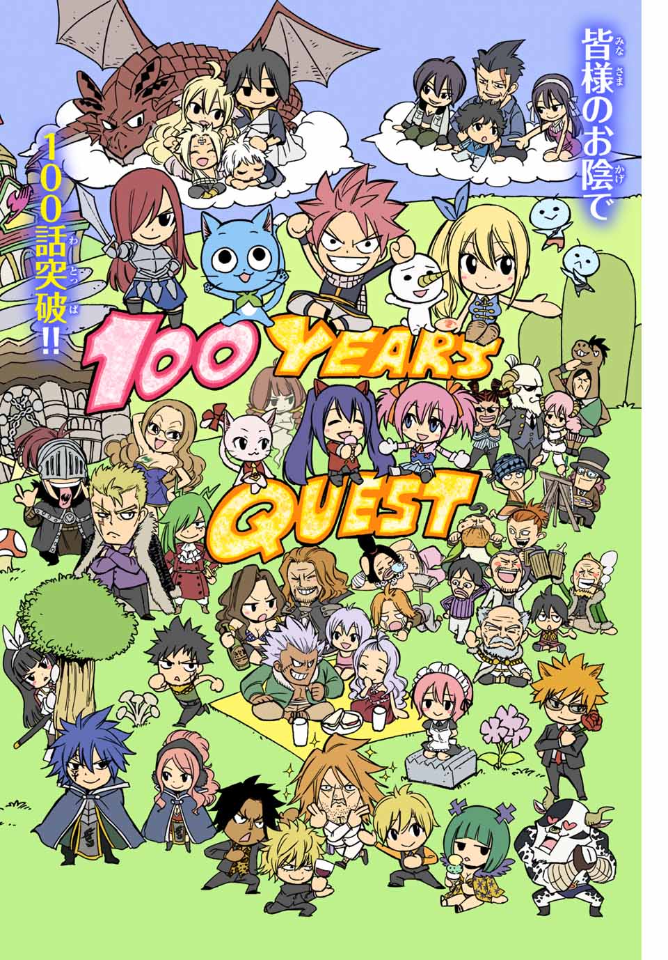 FAIRY TAIL: 100 YEARS QUEST - RAW Chapter 100 page 1 - nihonkuni.com