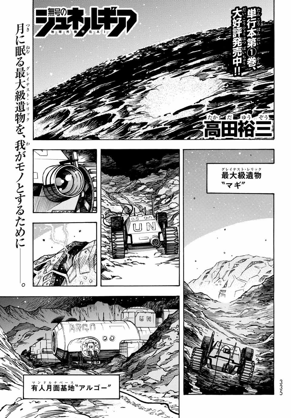 MUGOU NO SYNERGY Chapter 11 page 1 - nihonkuni.com