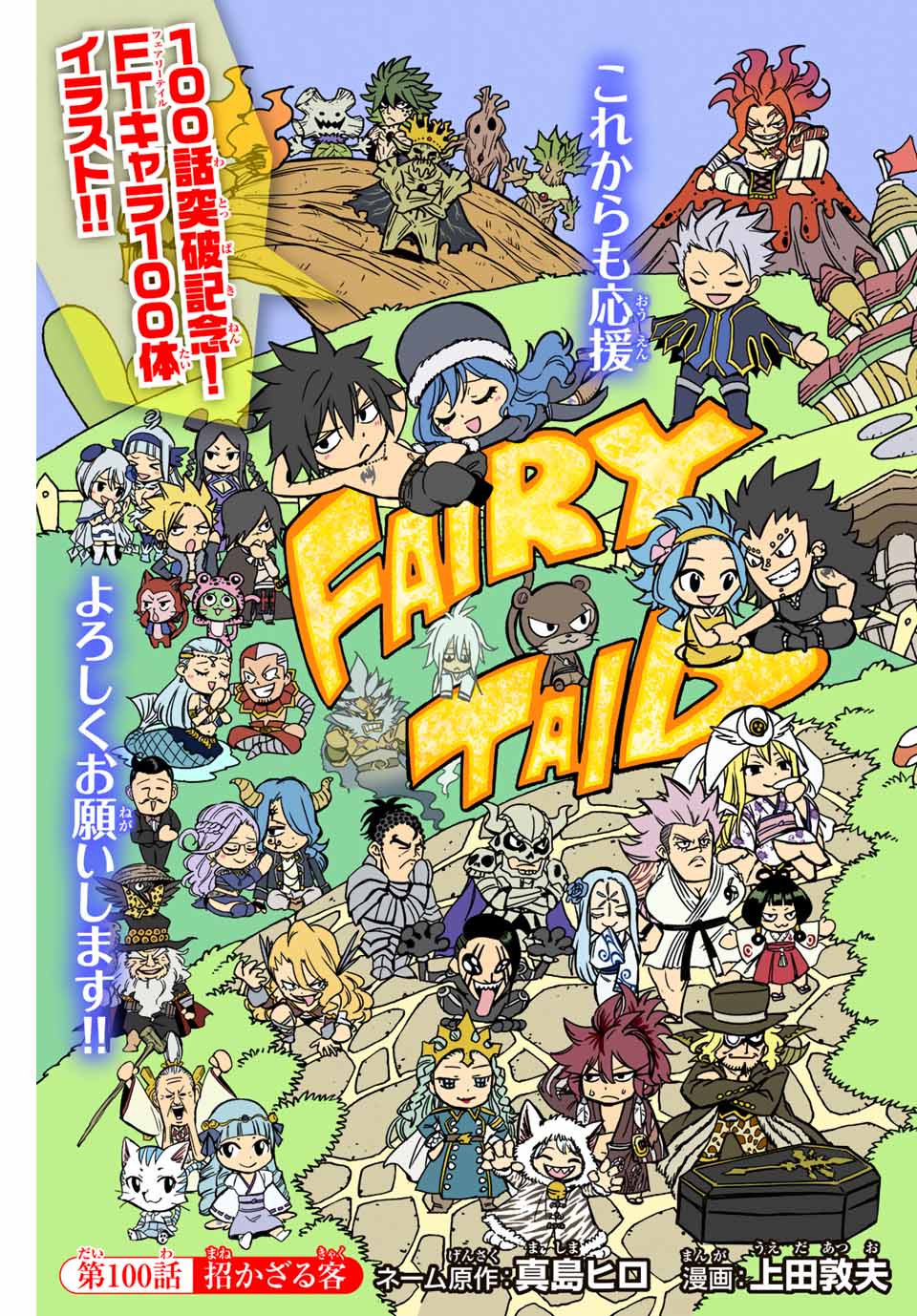 FAIRY TAIL: 100 YEARS QUEST - RAW Chapter 100 page 2 - nihonkuni.com