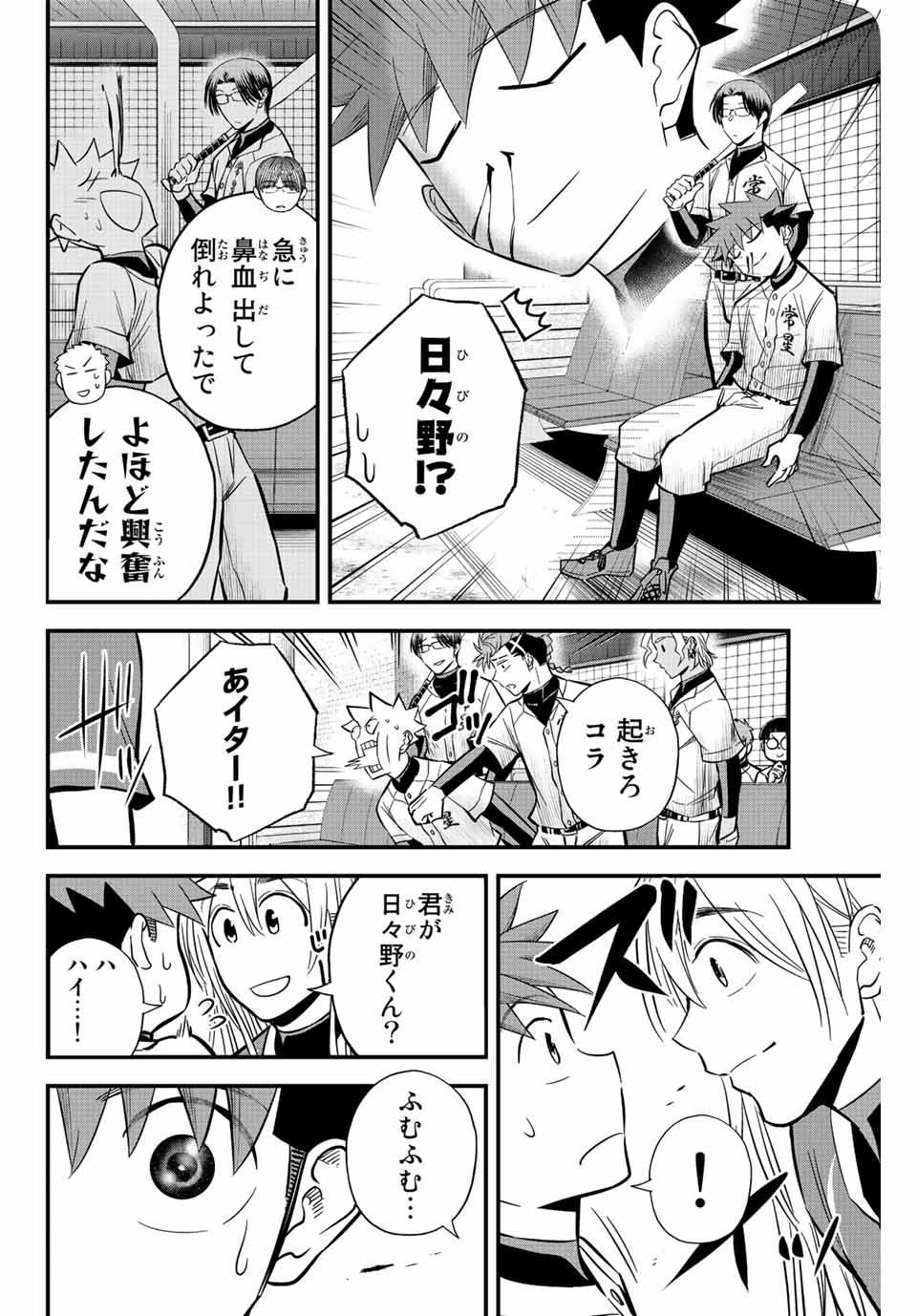 Read IRREGULARS Chapter 20.1 [High Quality / Full] - Page 4 - nicomanga.com