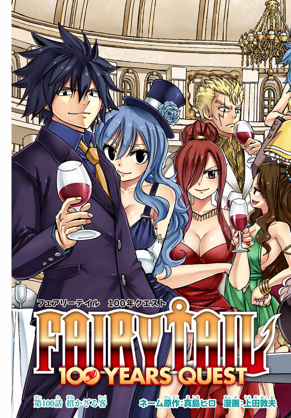 FAIRY TAIL: 100 YEARS QUEST - RAW Chapter 100 page 6 - nihonkuni.com