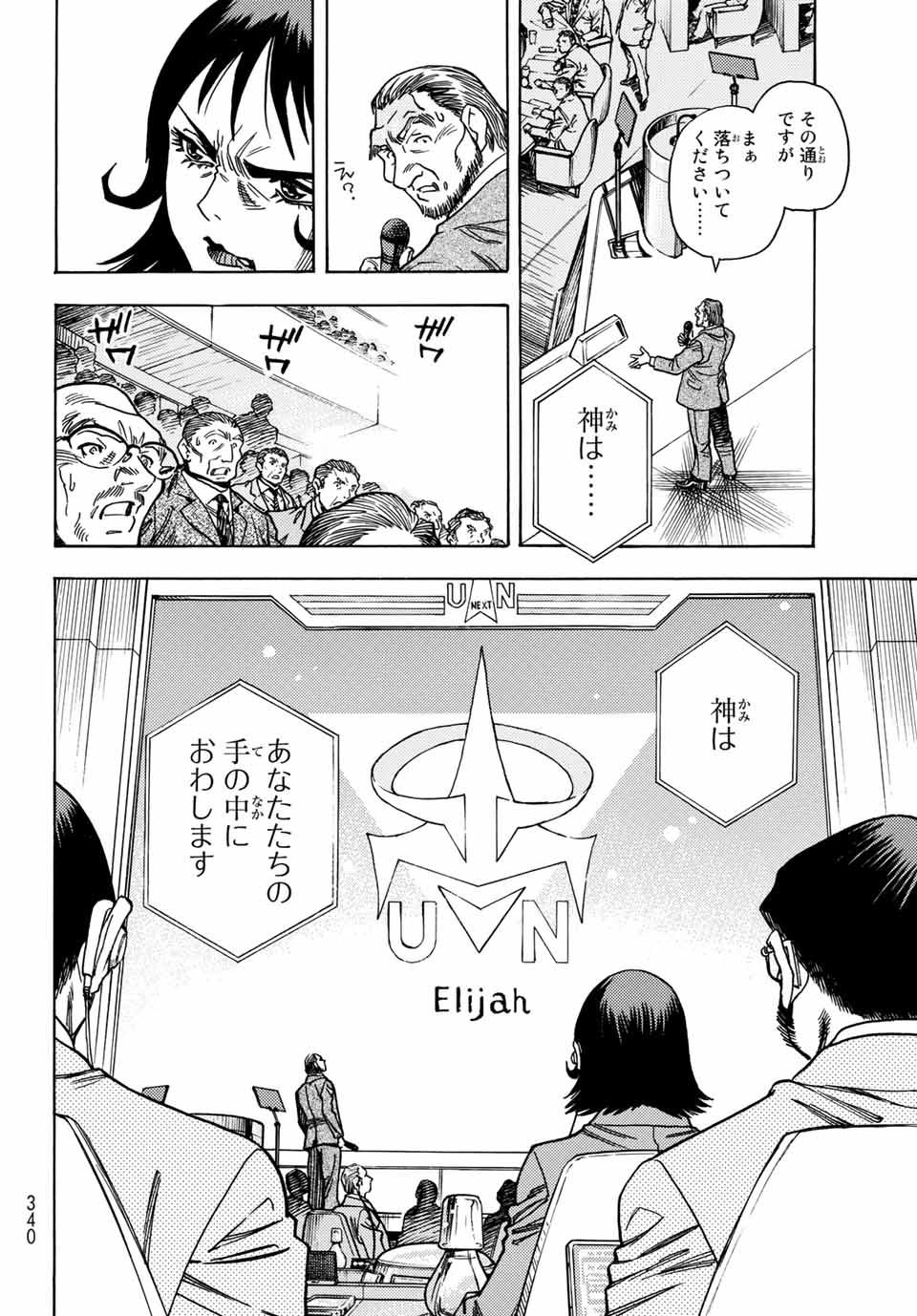 MUGOU NO SYNERGY Chapter 11 page 6 - nihonkuni.com