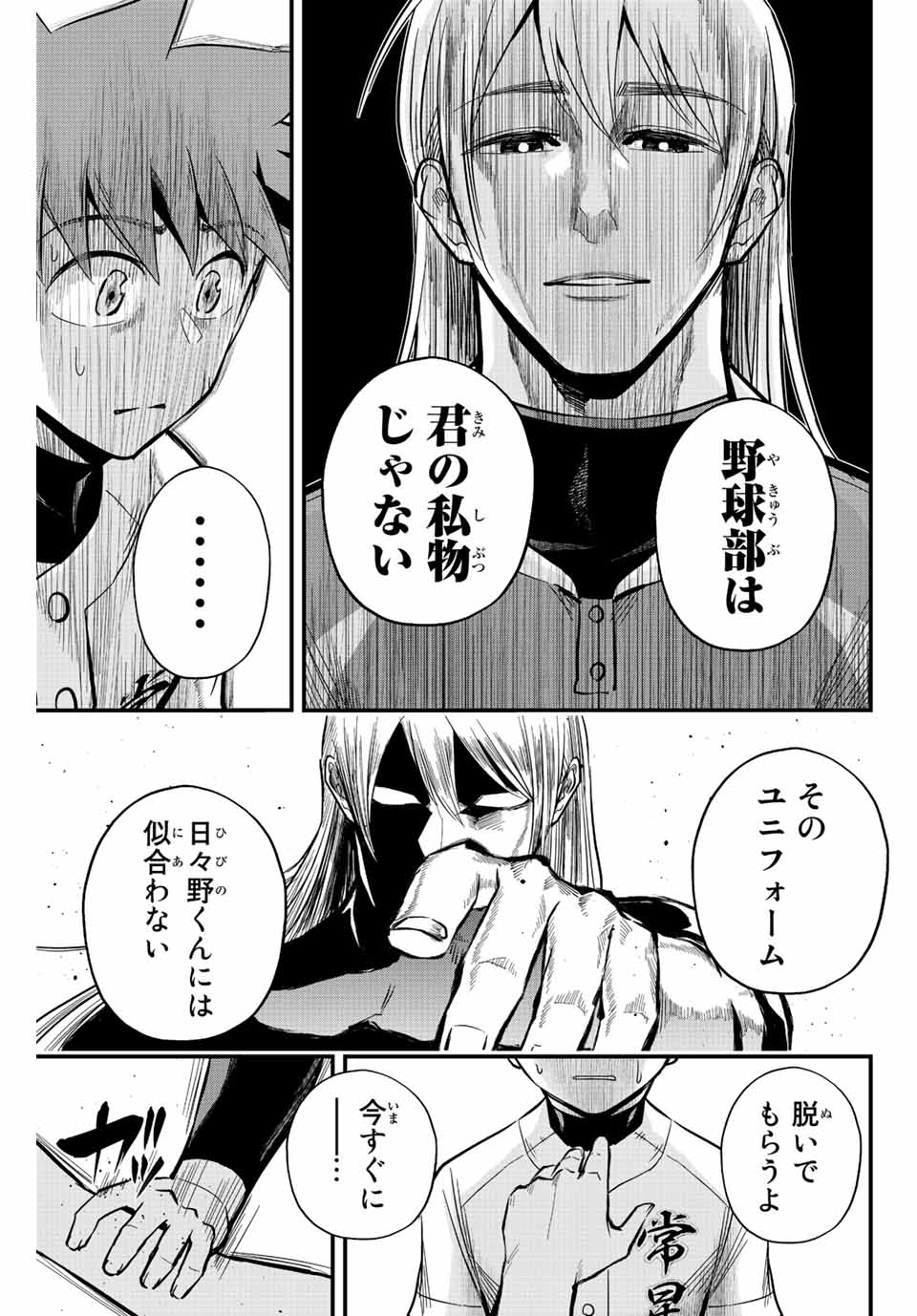 Read IRREGULARS Chapter 20.1 [High Quality / Full] - Page 7 - nicomanga.com