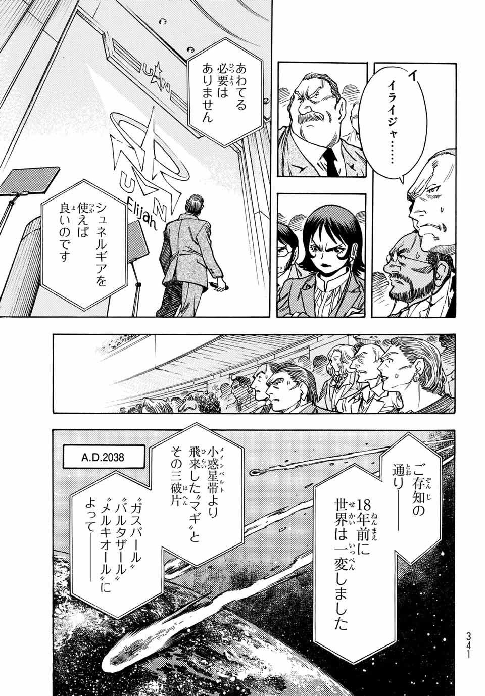 MUGOU NO SYNERGY Chapter 11 page 7 - nihonkuni.com