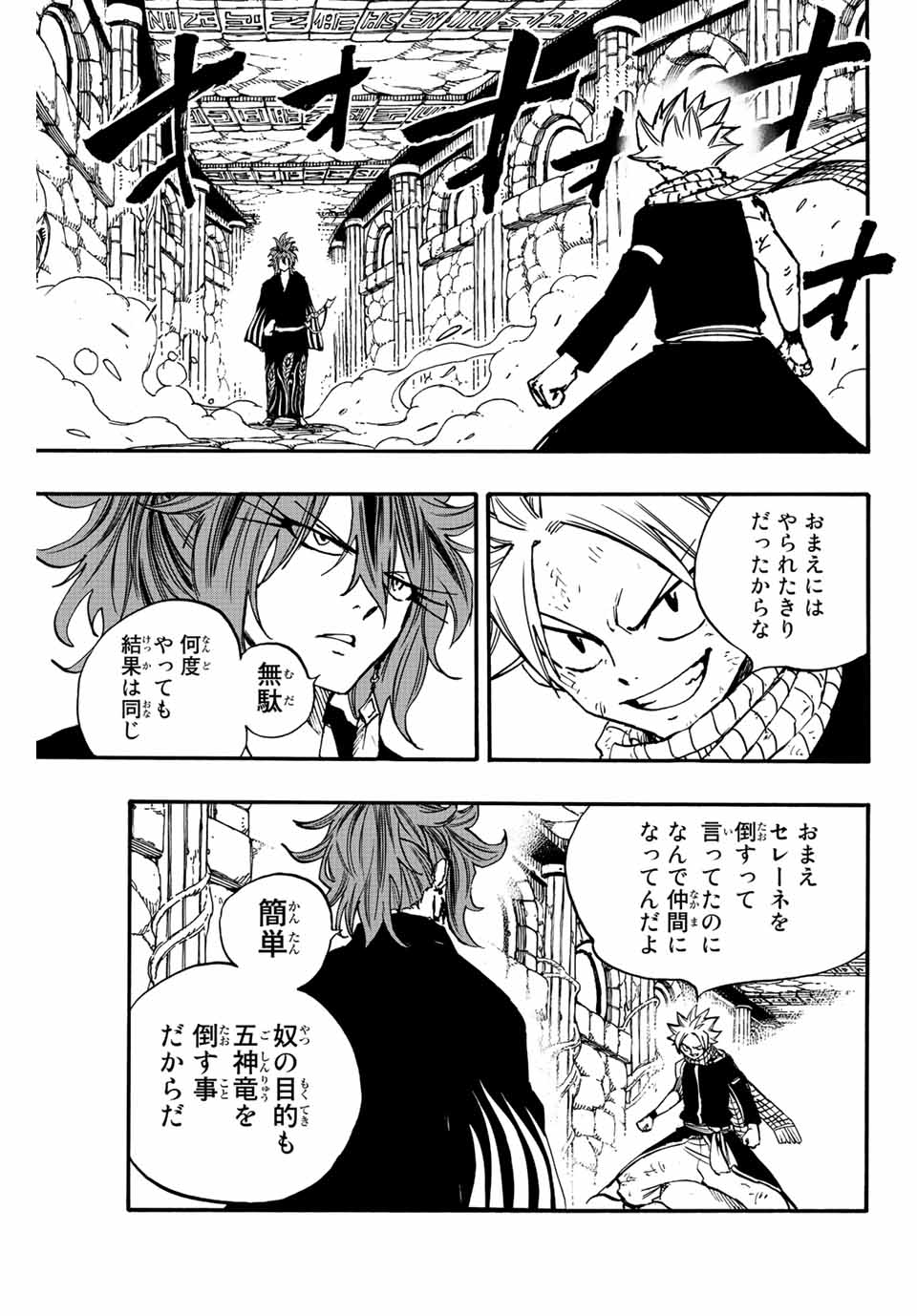 FAIRY TAIL: 100 YEARS QUEST - RAW Chapter 100 page 8 - nihonkuni.com