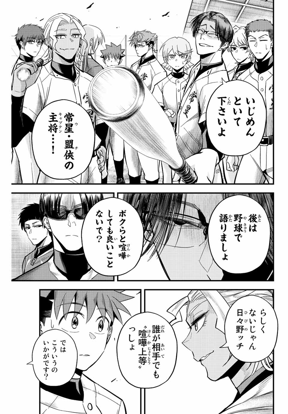 Read IRREGULARS Chapter 20.1 [High Quality / Full] - Page 9 - nicomanga.com
