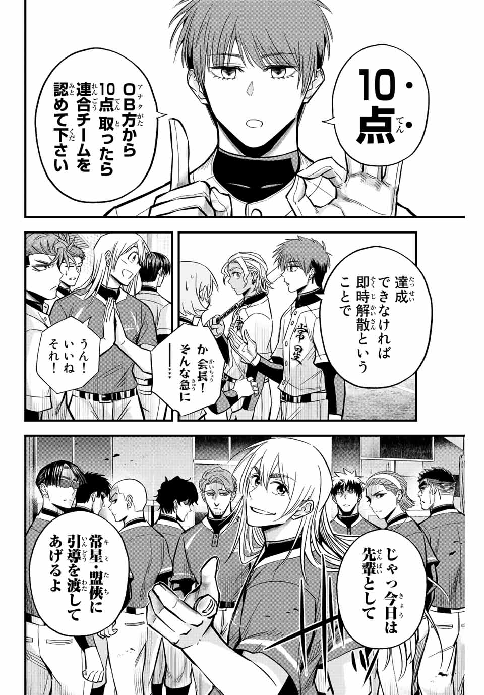 Read IRREGULARS Chapter 20.1 [High Quality / Full] - Page 10 - nicomanga.com