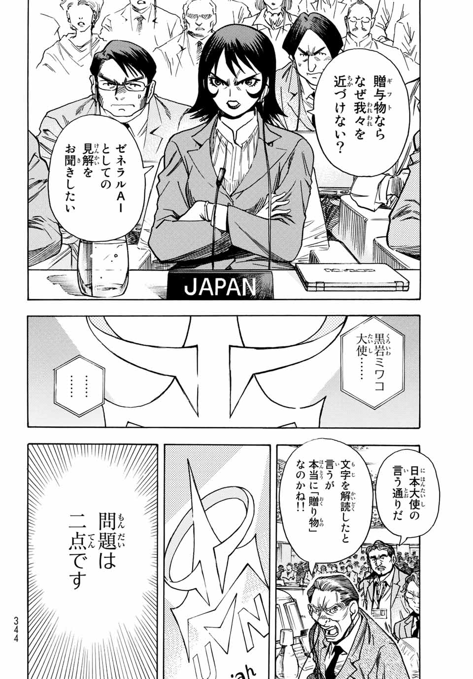 MUGOU NO SYNERGY Chapter 11 page 10 - nihonkuni.com