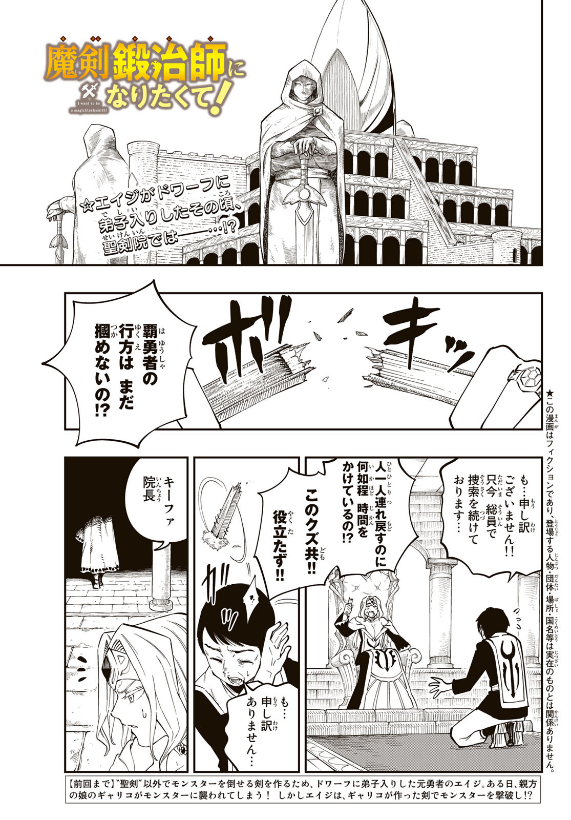 Maken Kajishi ni Naritakute Chap 2 - Pic 1