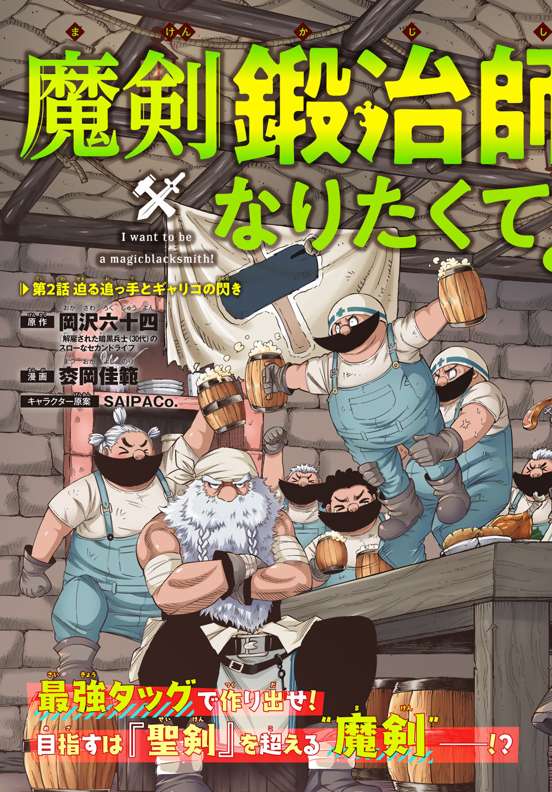 Maken Kajishi ni Naritakute Chap 2 - Pic 3