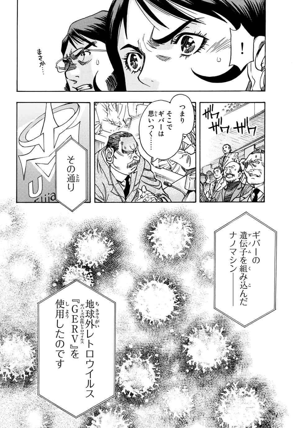 MUGOU NO SYNERGY Chapter 11 page 12 - nihonkuni.com