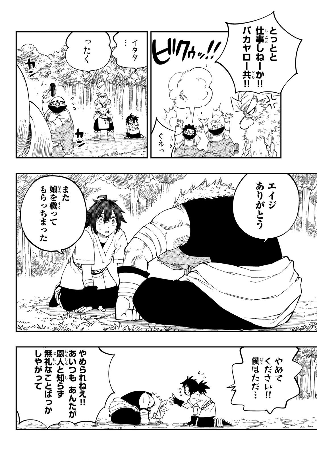 Maken Kajishi ni Naritakute Chap 2 - Pic 10