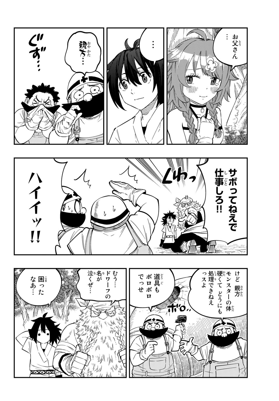 Maken Kajishi ni Naritakute Chap 2 - Pic 12