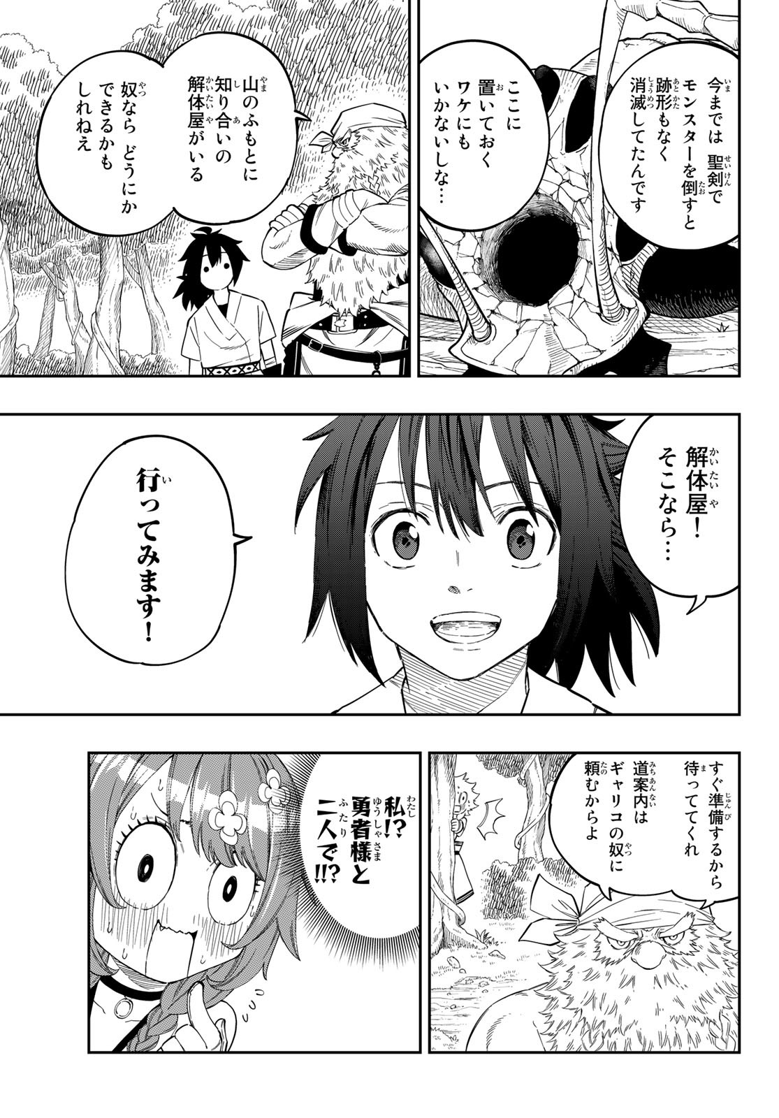 Maken Kajishi ni Naritakute Chap 2 - Pic 13