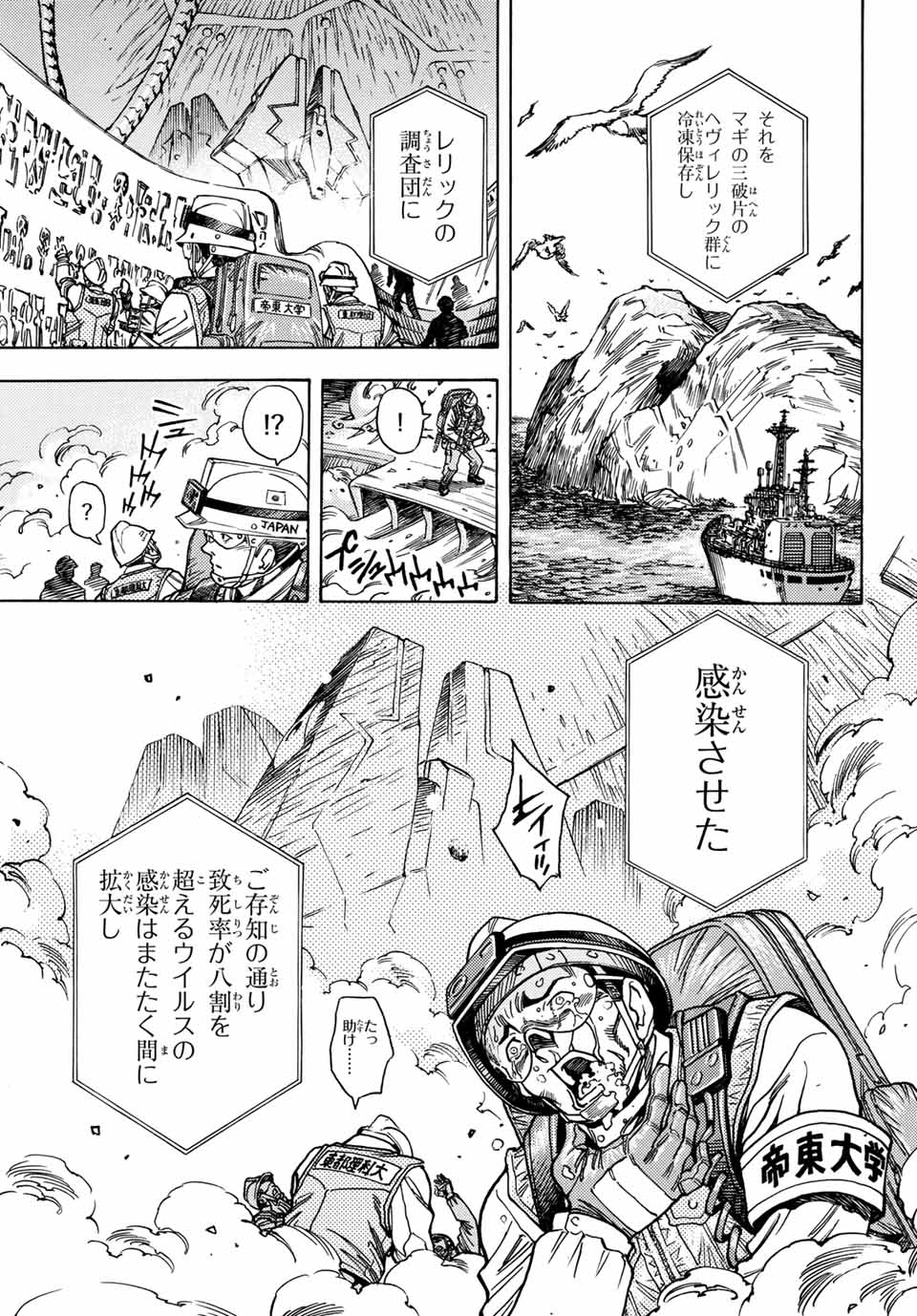 MUGOU NO SYNERGY Chapter 11 page 13 - nihonkuni.com