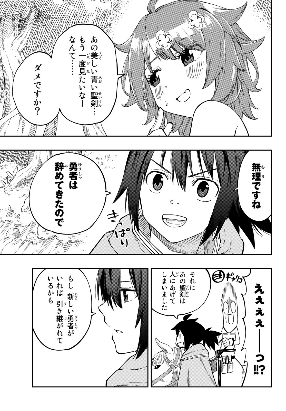 Maken Kajishi ni Naritakute Chap 2 - Pic 17