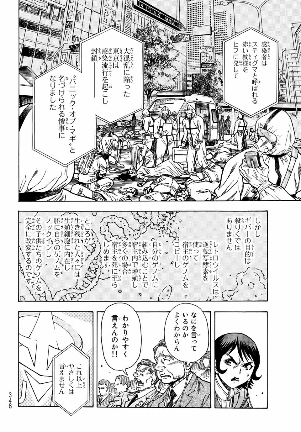 MUGOU NO SYNERGY Chapter 11 page 14 - nihonkuni.com