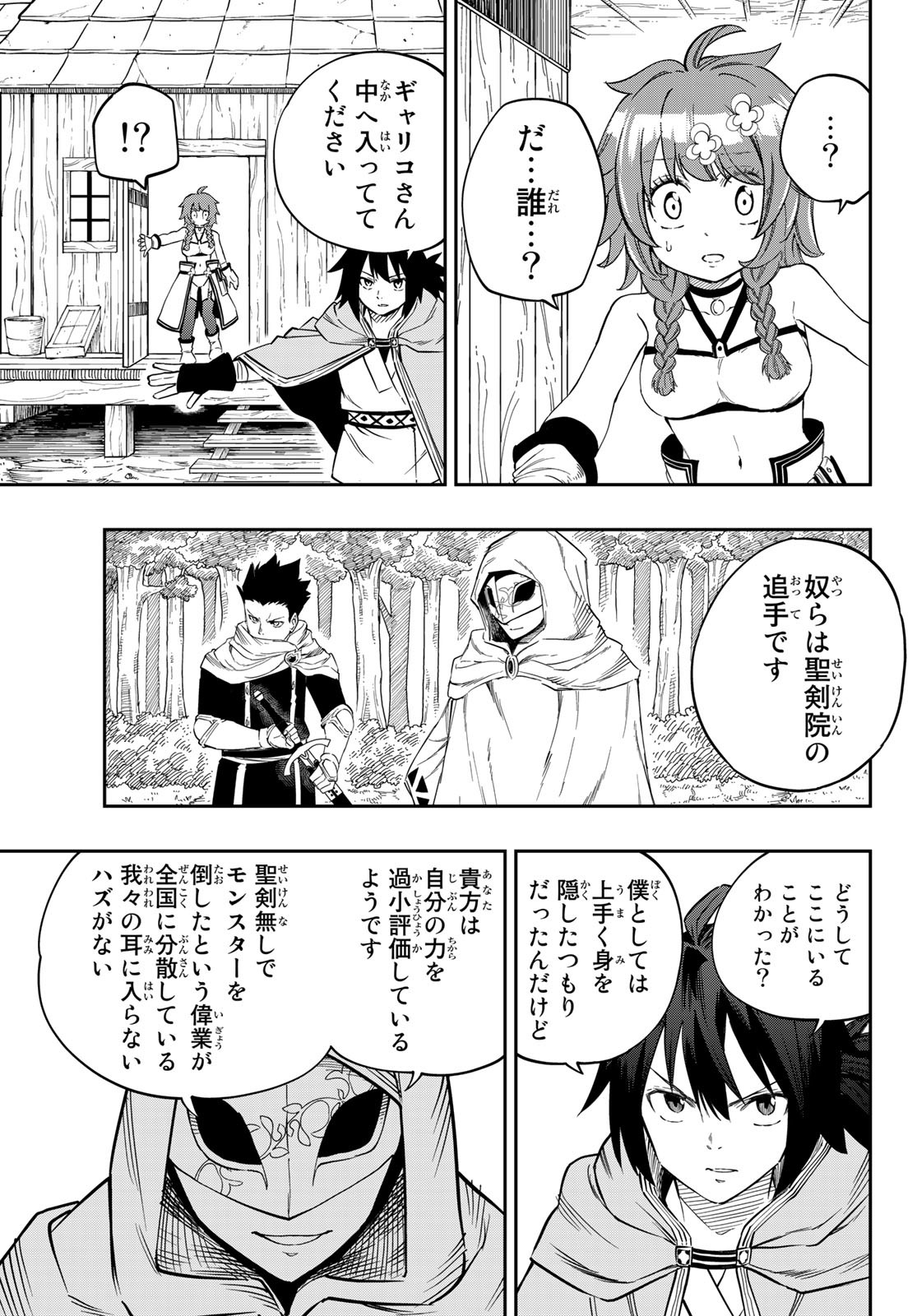 Maken Kajishi ni Naritakute Chap 2 - Pic 29