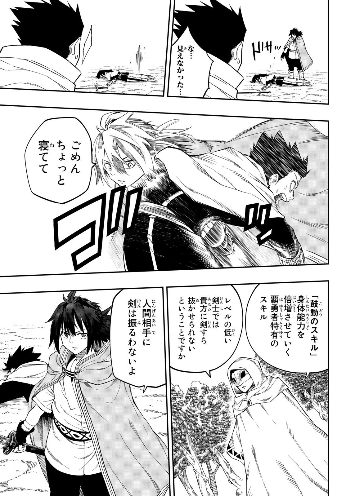 Maken Kajishi ni Naritakute Chap 2 - Pic 33