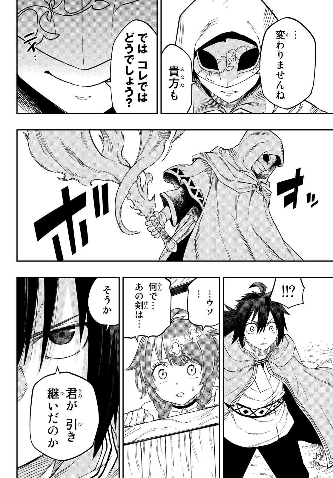 Maken Kajishi ni Naritakute Chap 2 - Pic 34