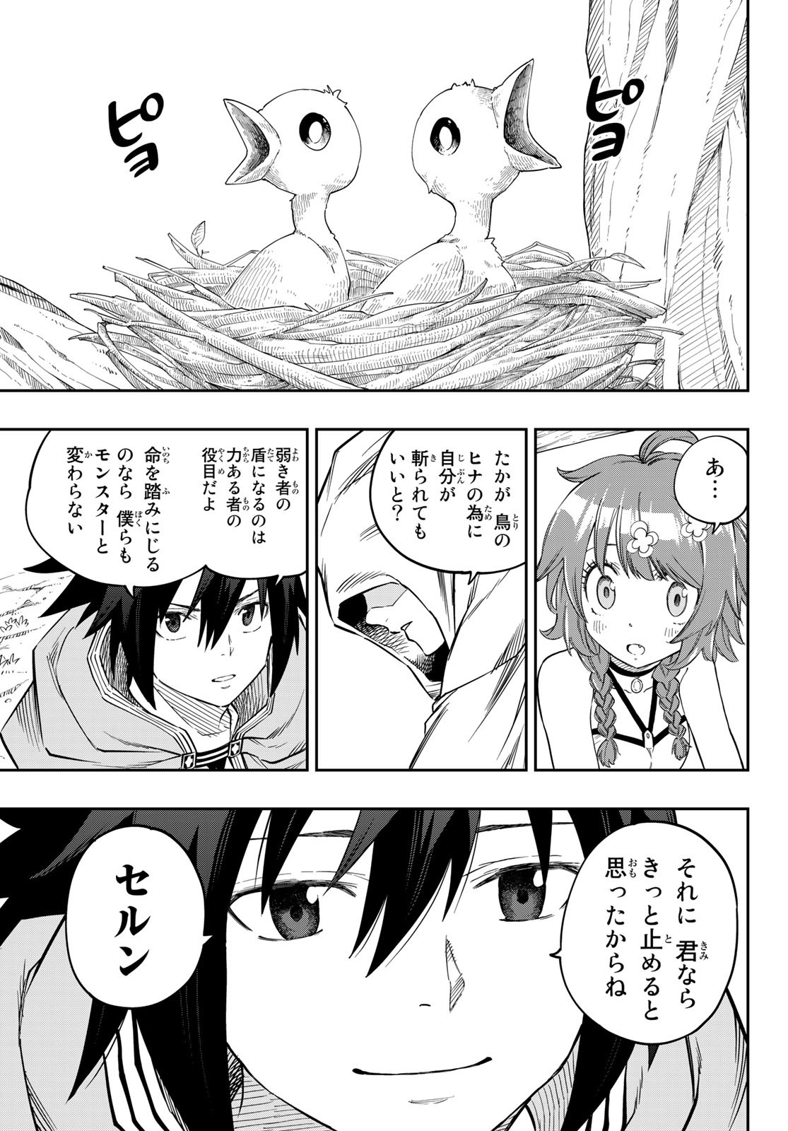 Maken Kajishi ni Naritakute Chap 2 - Pic 41