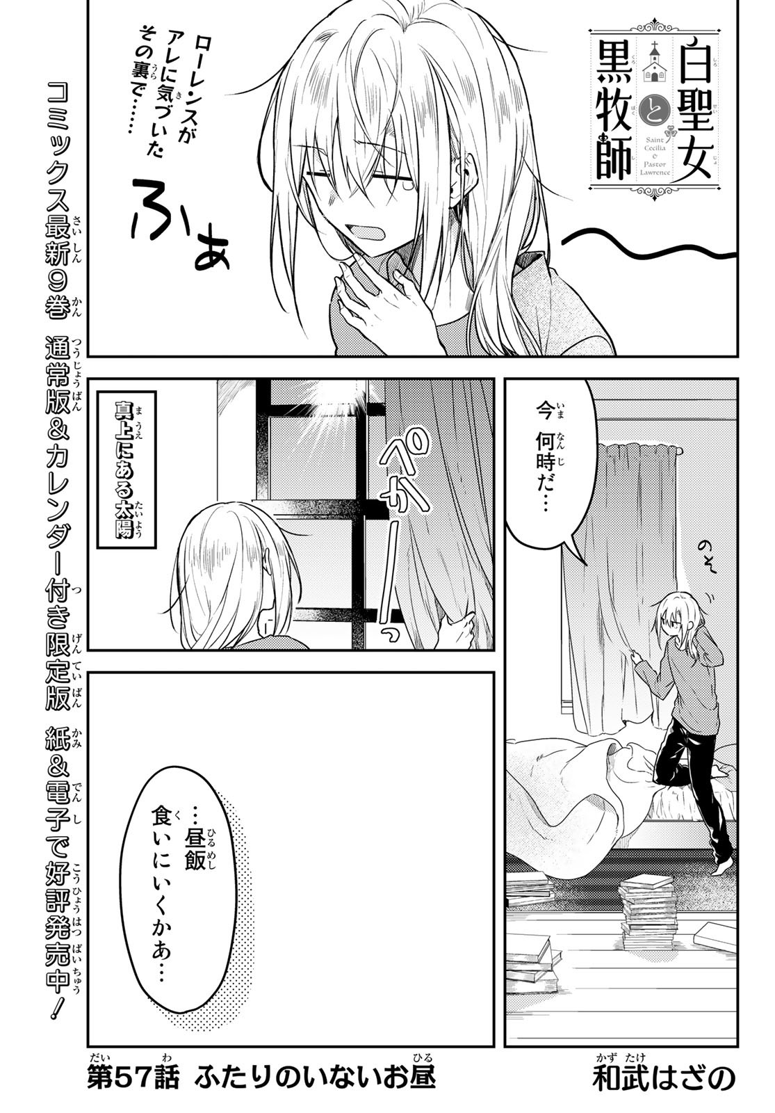 Shiro Seijo to Kuro Bokushi Chap 57 - Pic 1