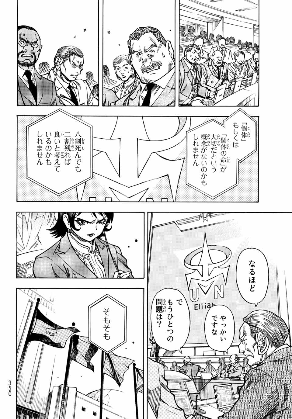 MUGOU NO SYNERGY Chapter 11 page 16 - nihonkuni.com