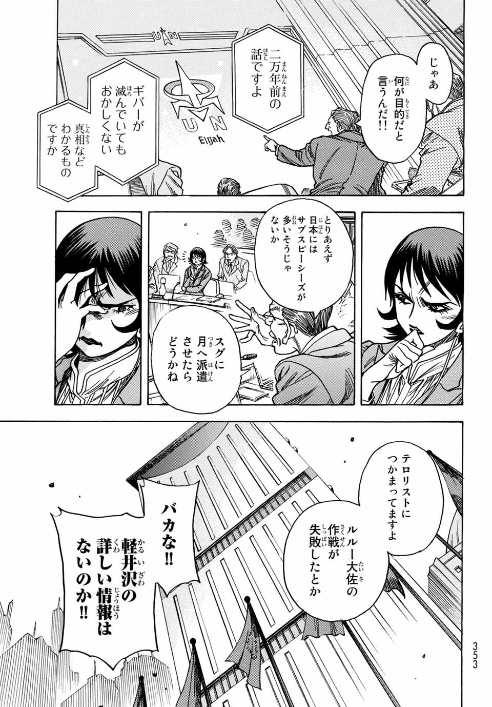 MUGOU NO SYNERGY Chapter 11 page 19 - nihonkuni.com