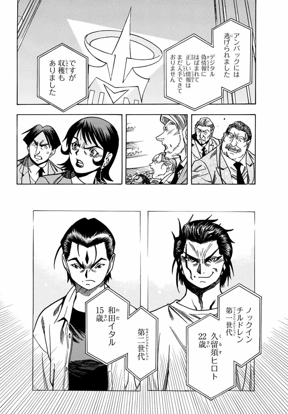 MUGOU NO SYNERGY Chapter 11 page 20 - nihonkuni.com