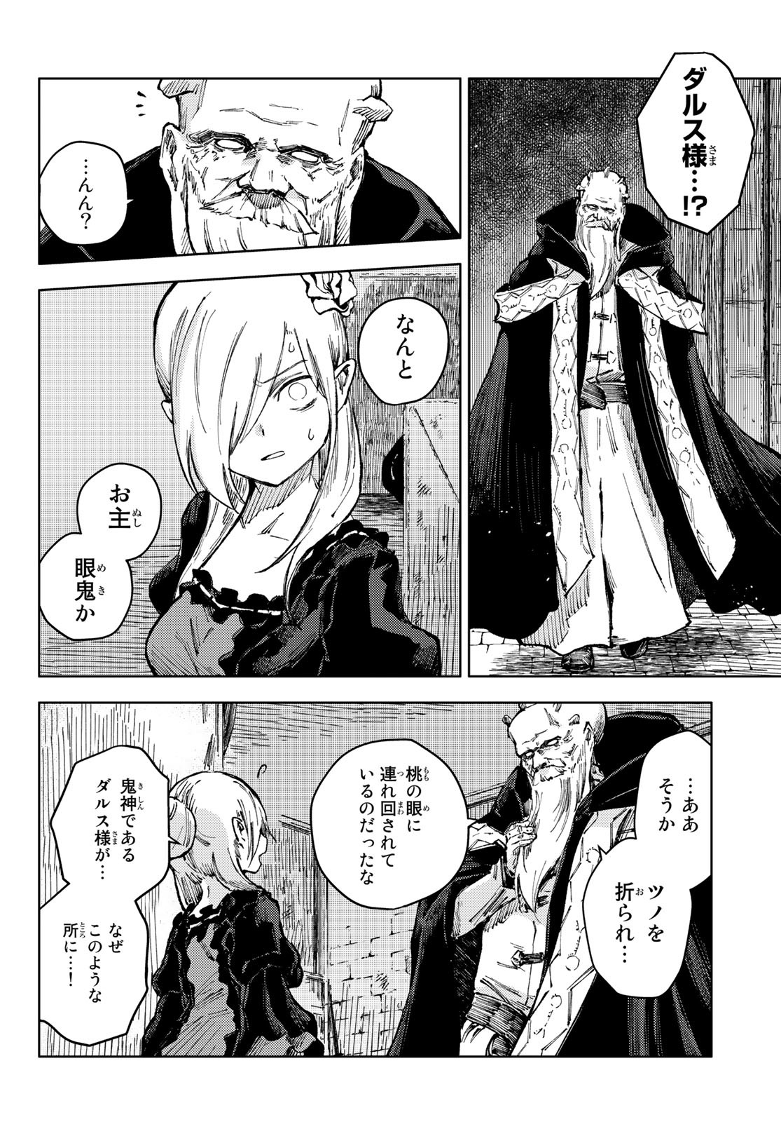 PEACH BOY RIVERSIDE - RAW Chap 51 - Pic 16