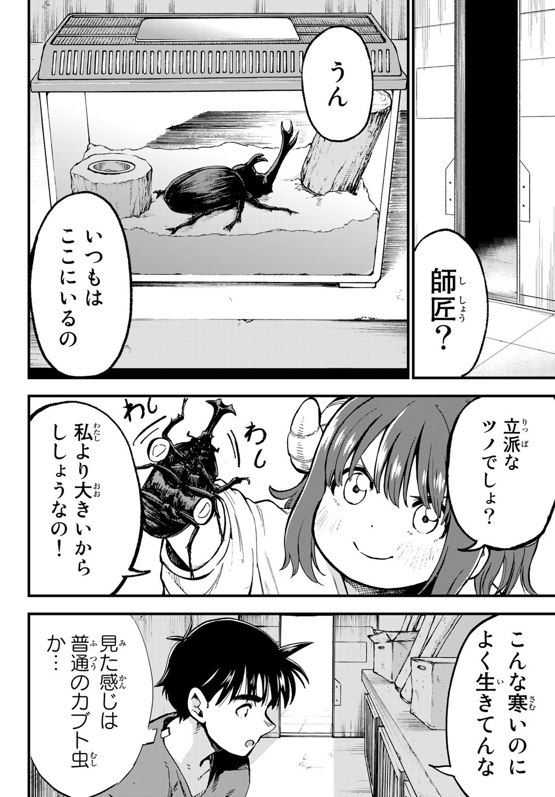 Old Rookie Chap 6 - Pic 4