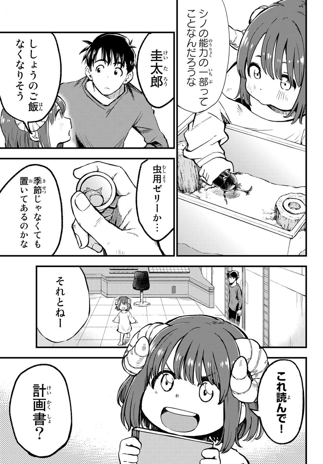 Old Rookie Chap 6 - Pic 5