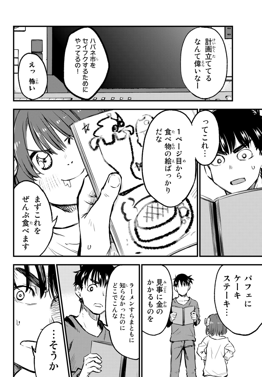 Old Rookie Chap 6 - Pic 6