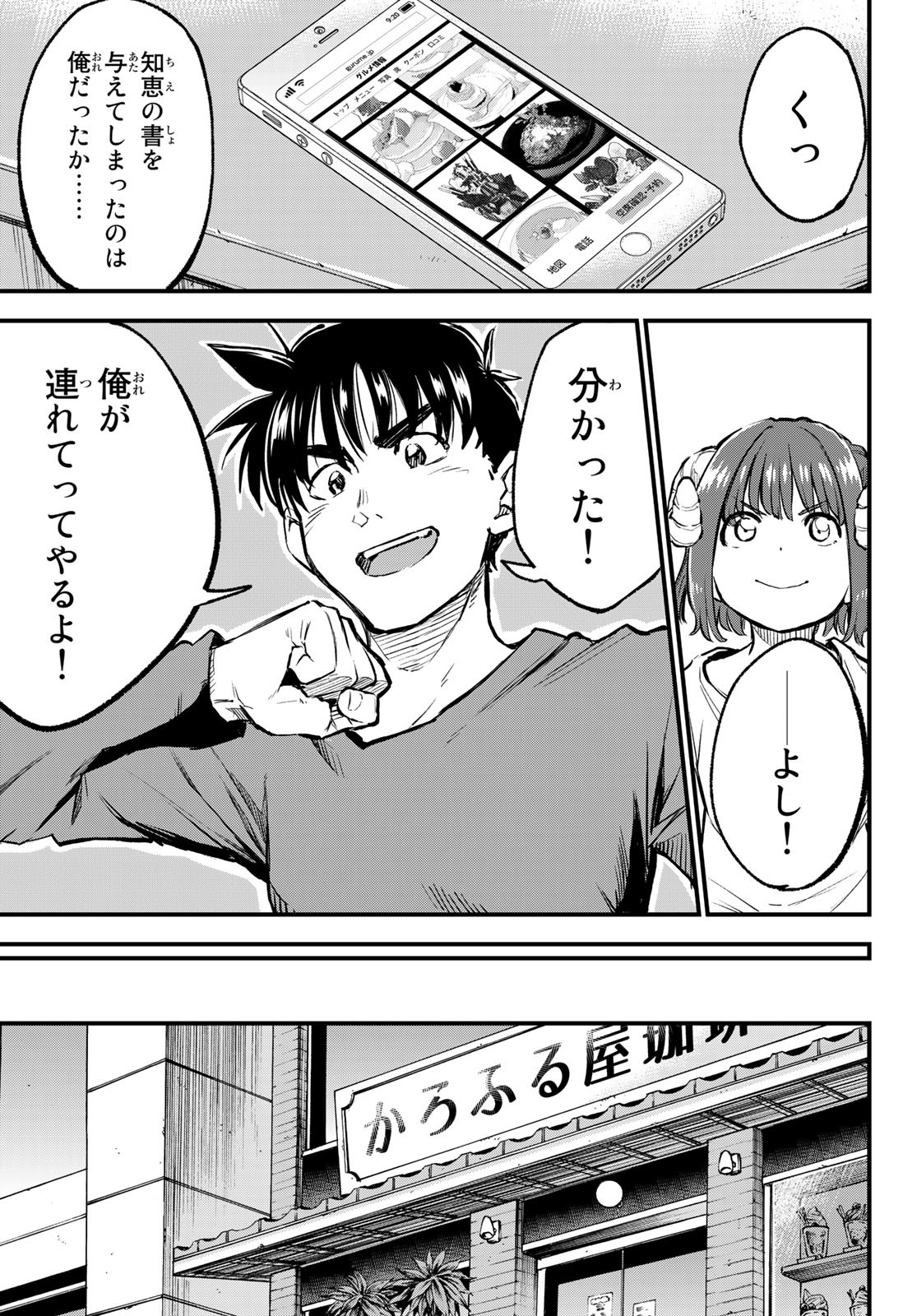 Old Rookie Chap 6 - Pic 7