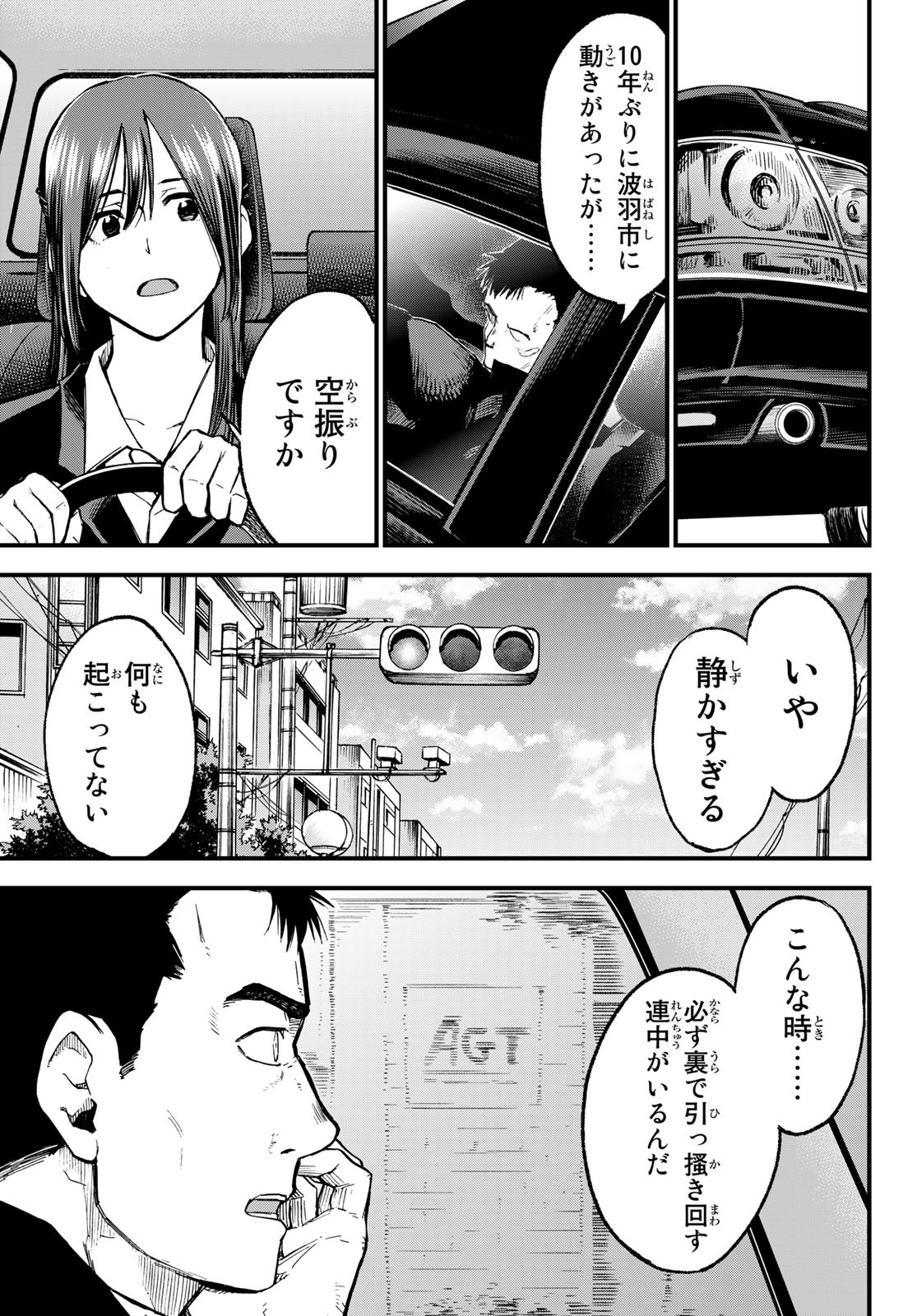 Old Rookie Chap 6 - Pic 15
