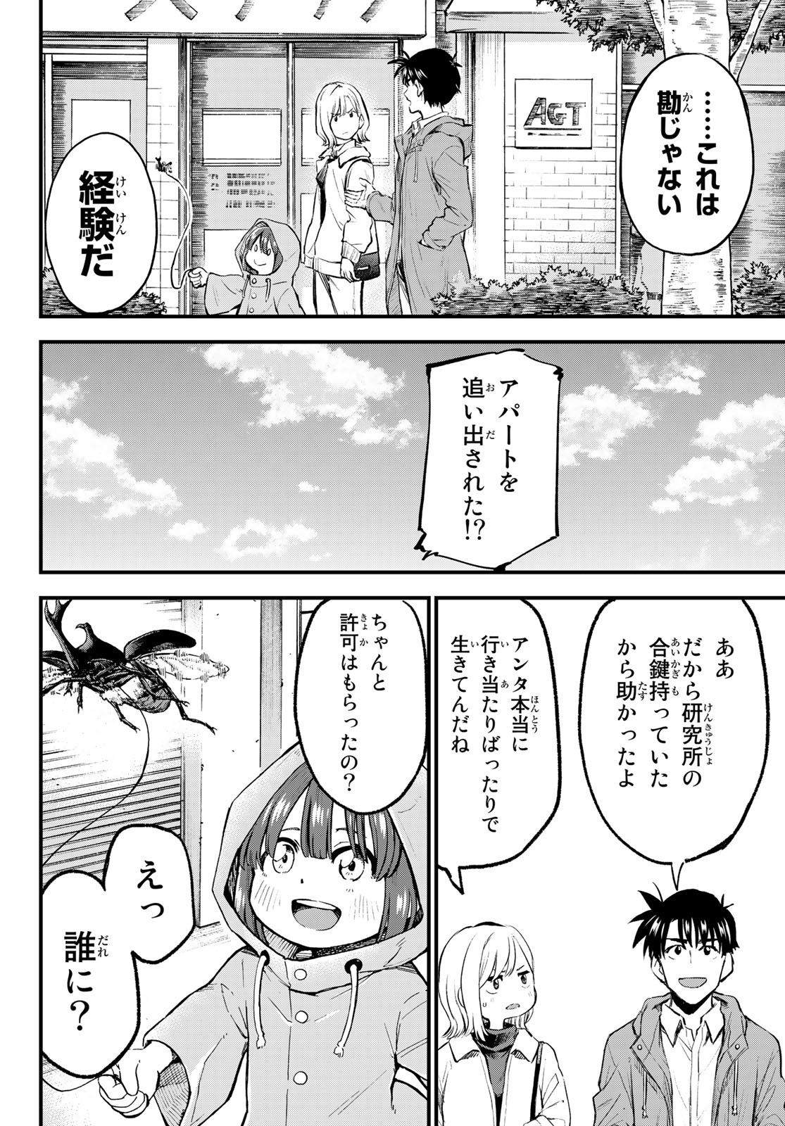 Old Rookie Chap 6 - Pic 16