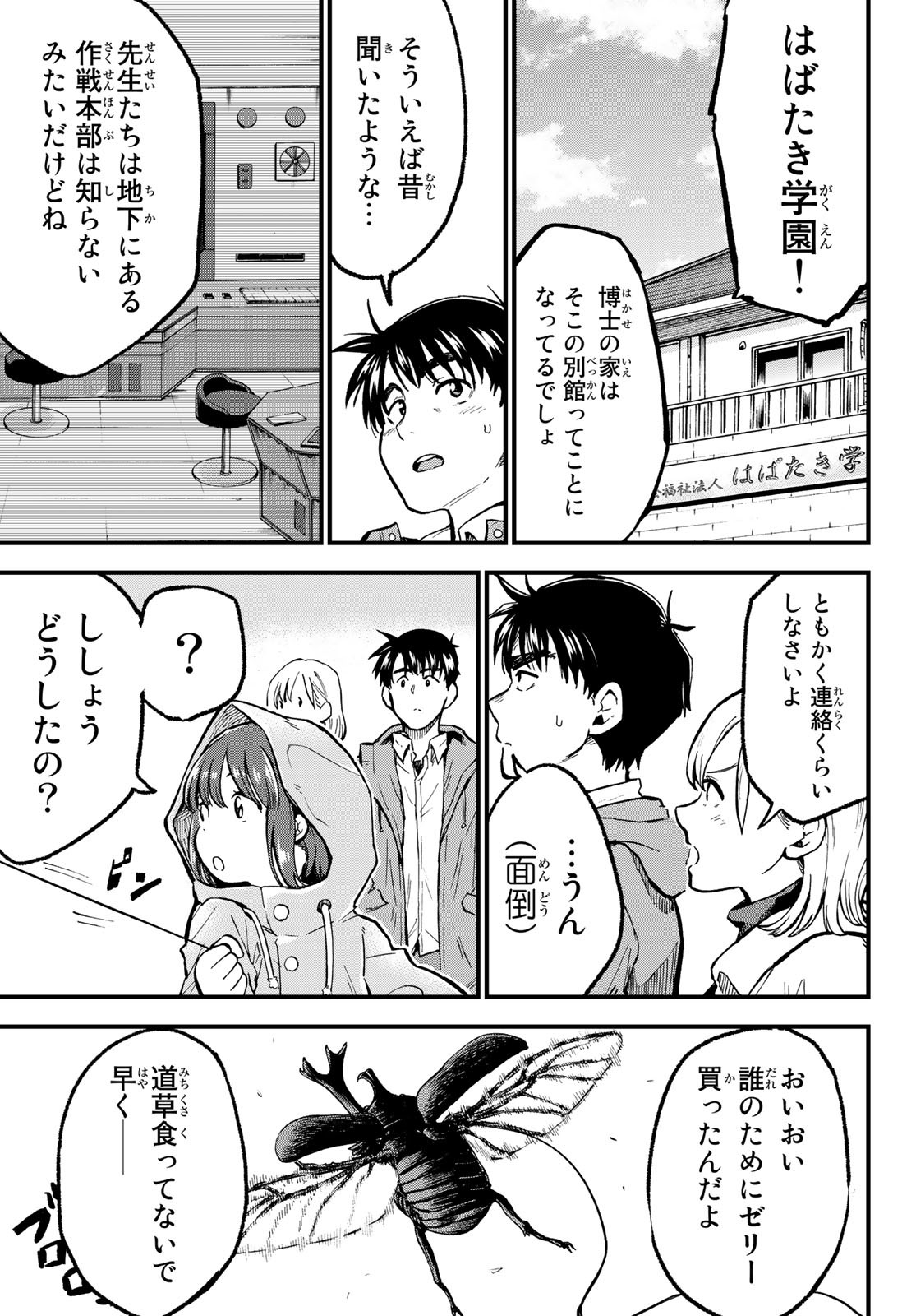Old Rookie Chap 6 - Pic 17