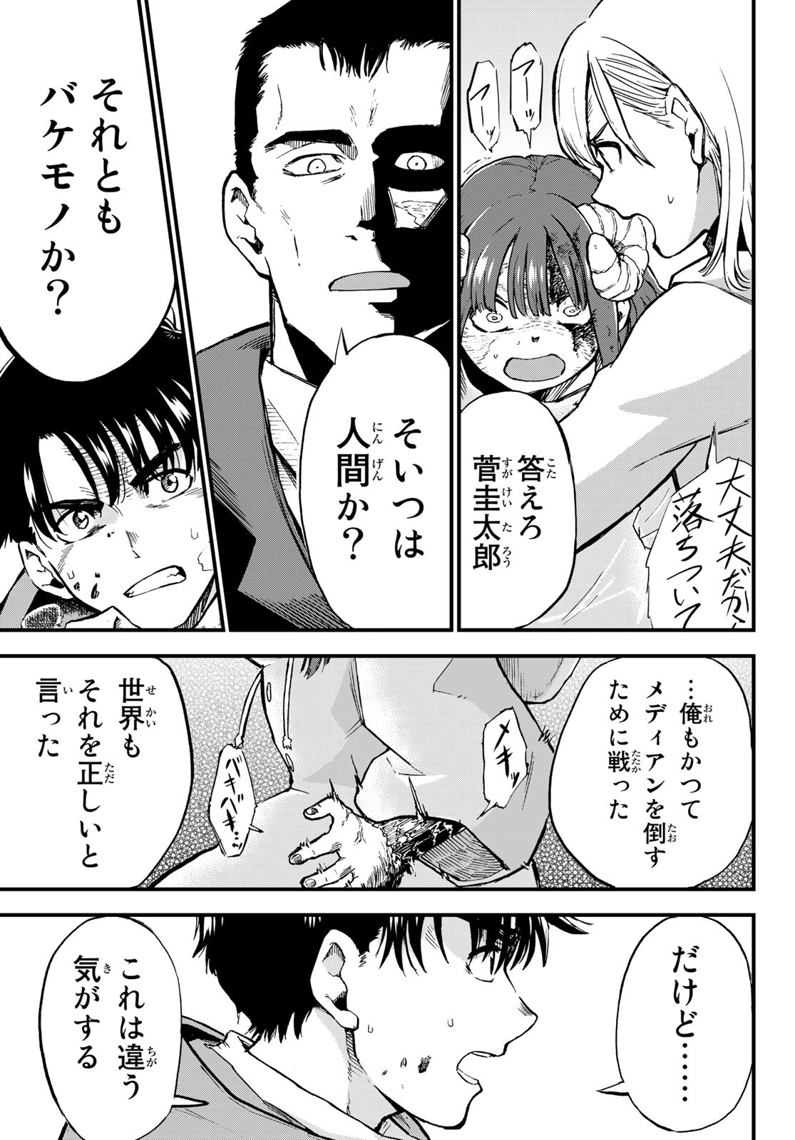 Old Rookie Chap 6 - Pic 25