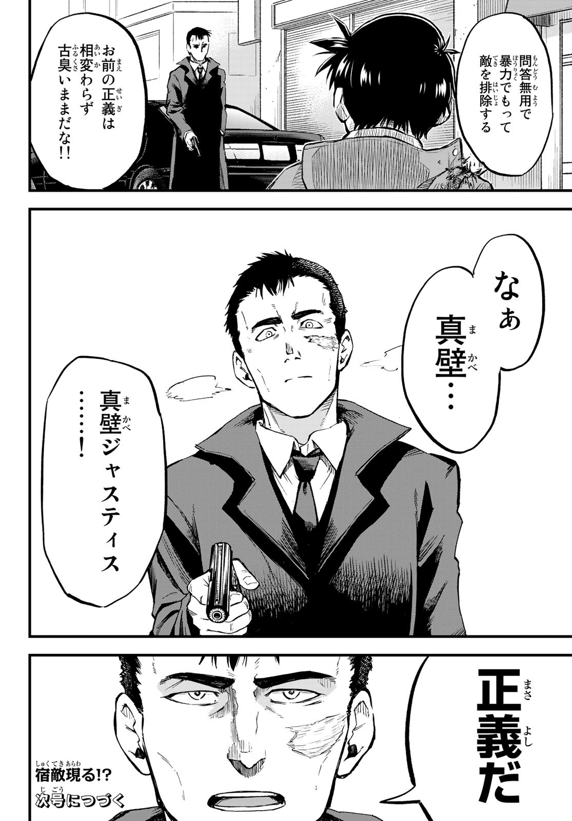 Old Rookie Chap 6 - Pic 26
