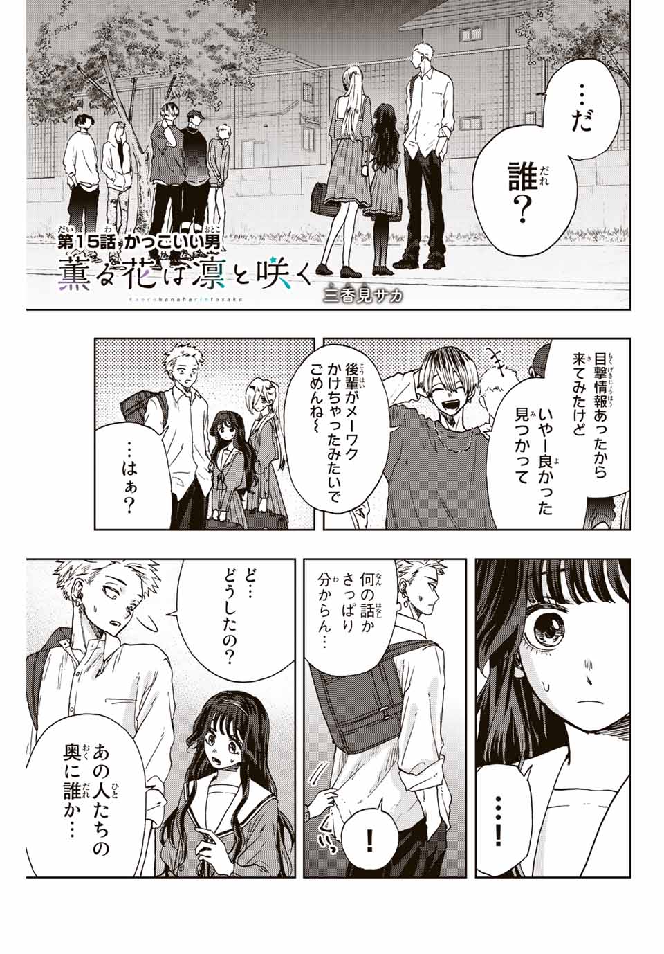 Read KAORU HANA WA RIN TO SAKU Chapter 15 [High Quality / Full] - Page 1 - nicomanga.net