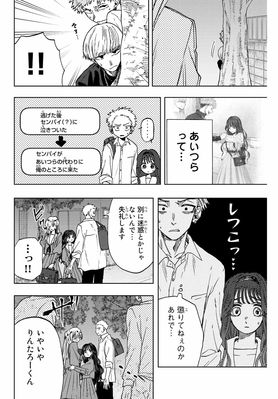 Read KAORU HANA WA RIN TO SAKU Chapter 15 [High Quality / Full] - Page 2 - nicomanga.net