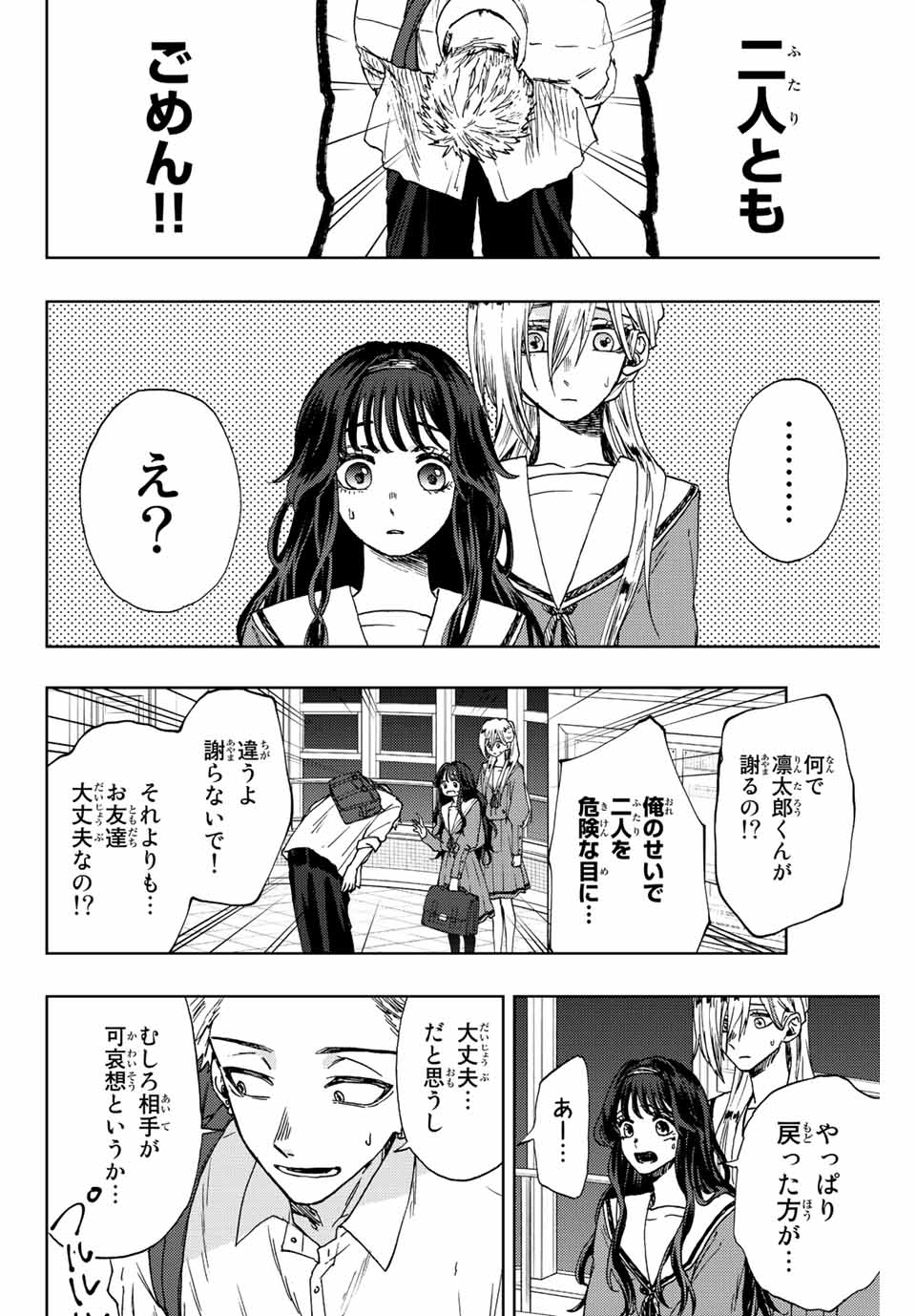 Read KAORU HANA WA RIN TO SAKU Chapter 15 [High Quality / Full] - Page 18 - nicomanga.net