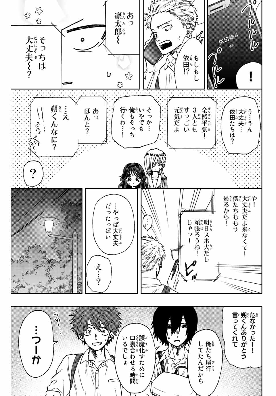 Read KAORU HANA WA RIN TO SAKU Chapter 15 [High Quality / Full] - Page 19 - nicomanga.net
